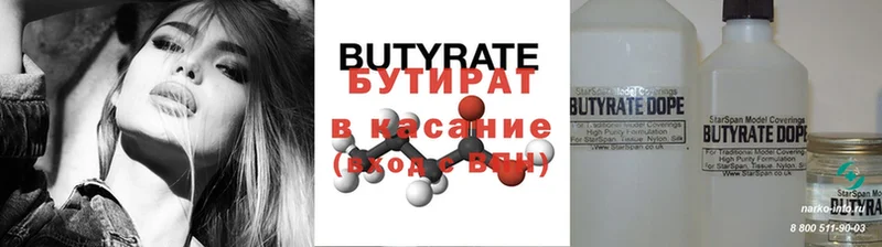 где купить наркоту  Нижняя Тура  Бутират 1.4BDO 